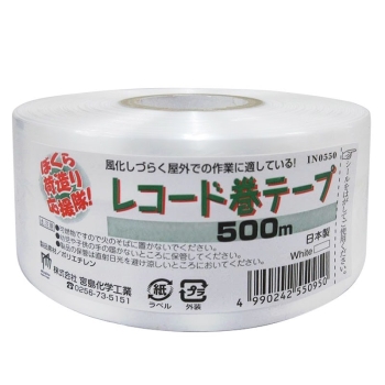 レコード巻きテープ　５００ｍ