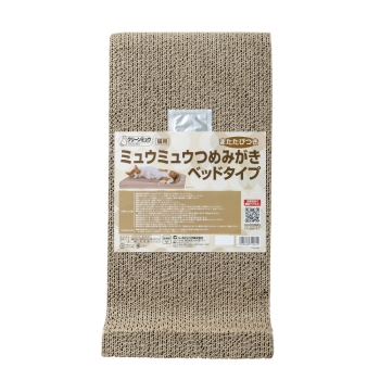 クリーンミュウ　ミュウミュウつめみがきベッドタイプ