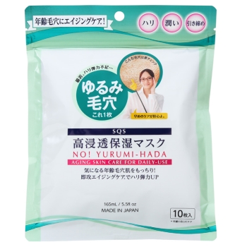 SQS 高浸透保湿マスク