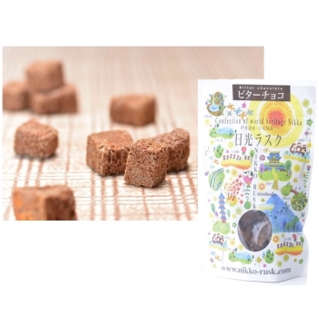 日昇堂　日光ラスクビターチョコ　１２０ｇ