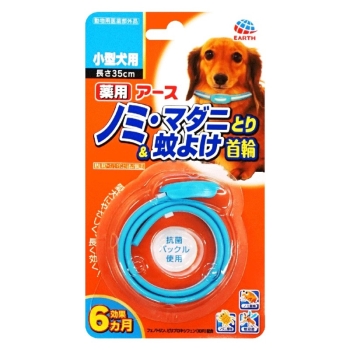 薬用ノミ・マダニとり＆蚊よけ首輪　小型犬用