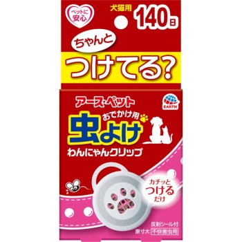 おでかけ用虫よけわんにゃんクリップ１４０日用