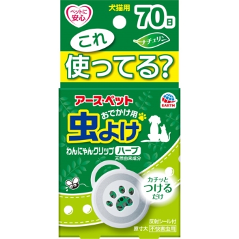 おでかけ用虫よけわんにゃんクリップハーブ７０日用