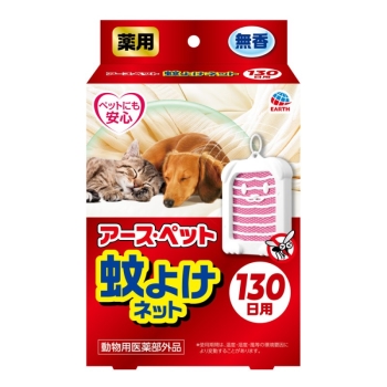 薬用蚊よけネット　１３０日用