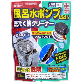 ■　ダブルハイパーポンプ＆洗濯槽クリーナー
