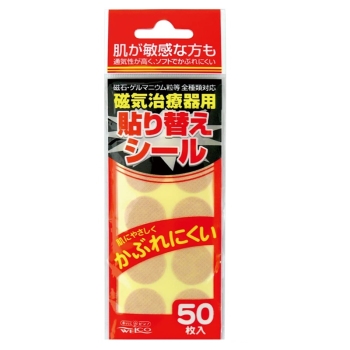 磁器治療器用貼り替えシール