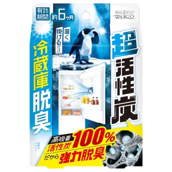 ■　超活性炭　冷蔵庫脱臭