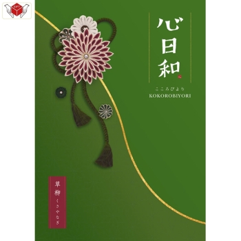 ＜カタログギフト＞心日和　草柳（くさやなぎ）約８２０点掲載
