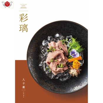＜カタログギフト＞彩璃　入子菱（いろり　いれこびし）約２８０点掲載