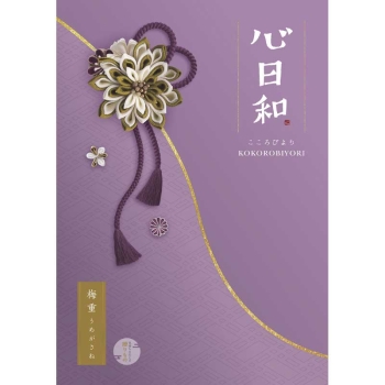 【お中元】心日和　梅重（うめがさね）