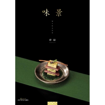 【お中元】味景　碧緑（へきりょく）