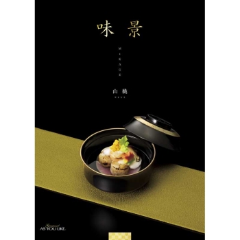 【お中元】味景　山桃（やまもも）