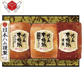 日本ハム本格派吟王３本セット　＊ＦＳ－４３５