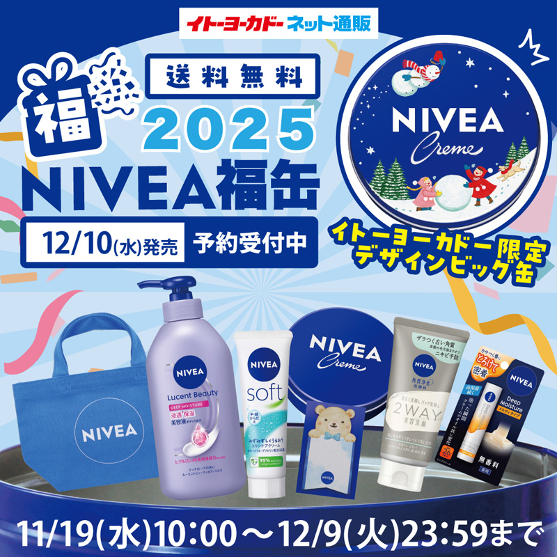 ニベア福缶【12/10発売　予約受付中】】