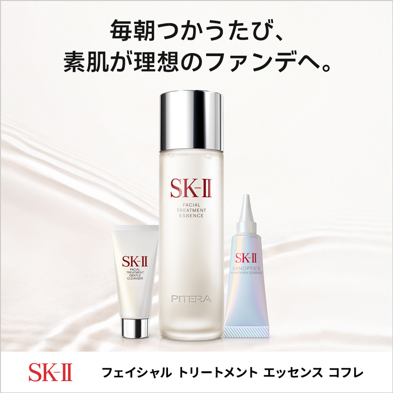 SK-Ⅱ