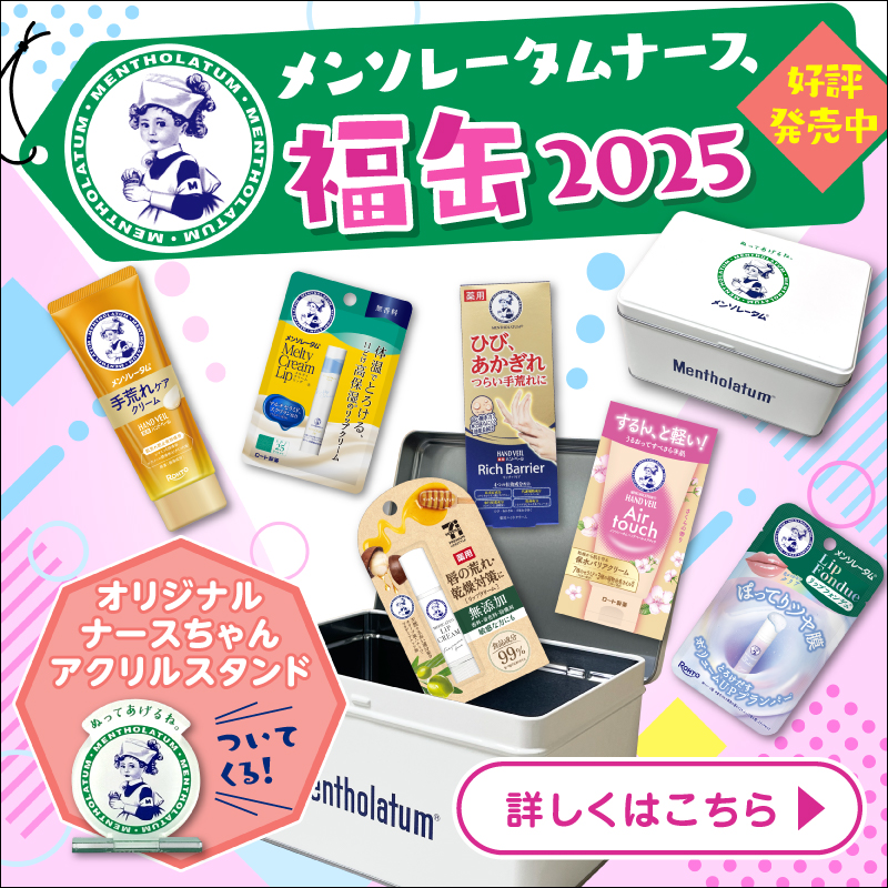 【12/10発売・好評発売中】メンソレータム&nbsp;福缶&nbsp;2025