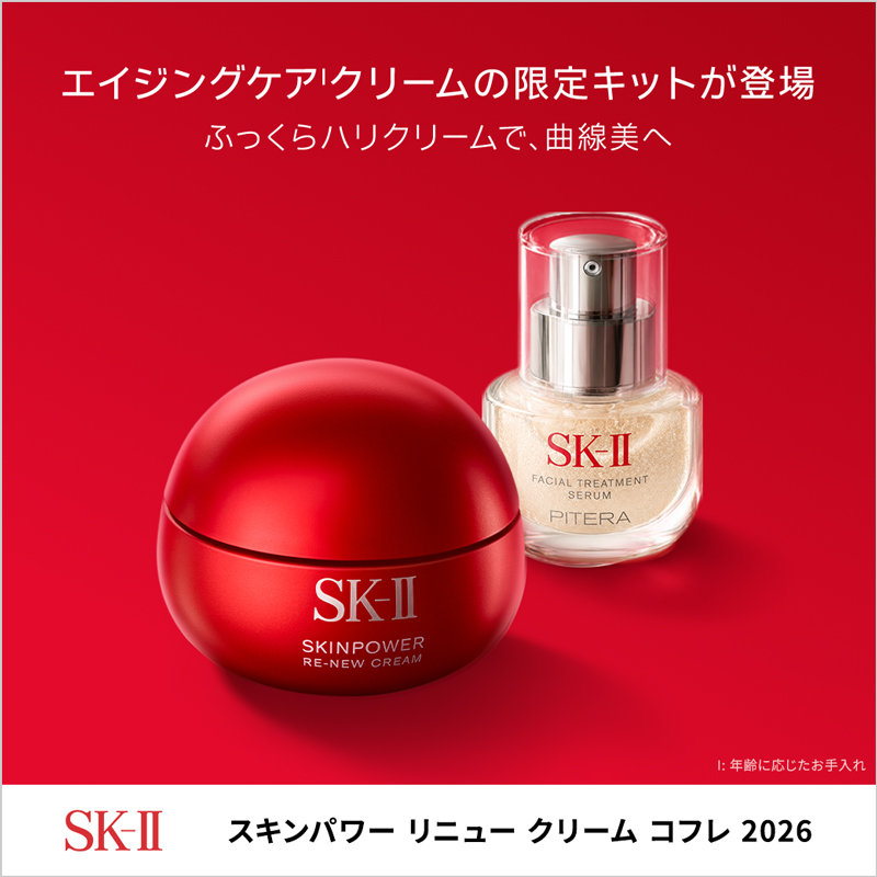 SK-Ⅱ