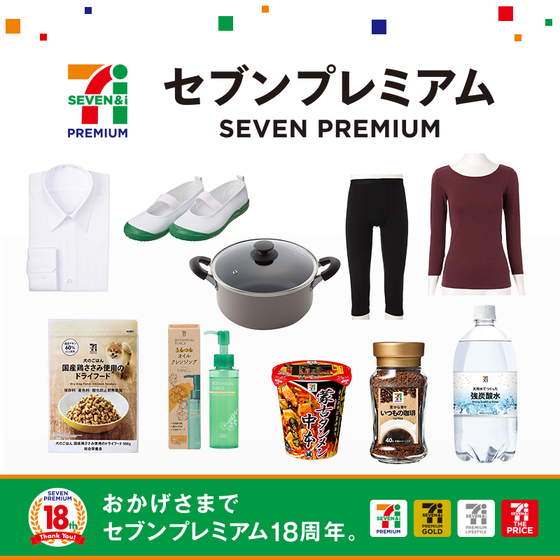 セブンプレミアム