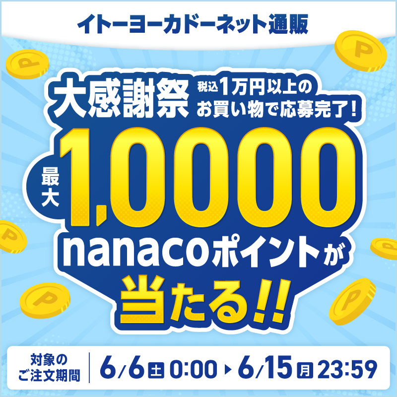 ハトの大感謝祭抽選キャンペーン
