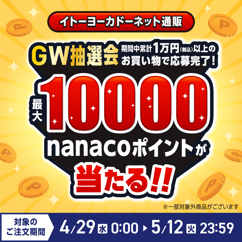 ゴールデンウィーク抽選キャンペーン