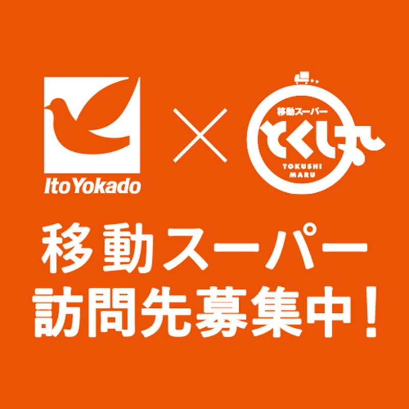 とくし丸