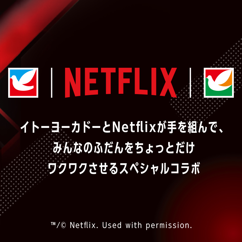 ネットフリックス