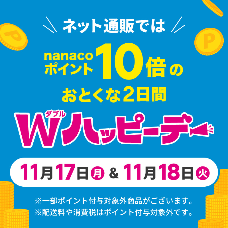 ダブルハッピーデー