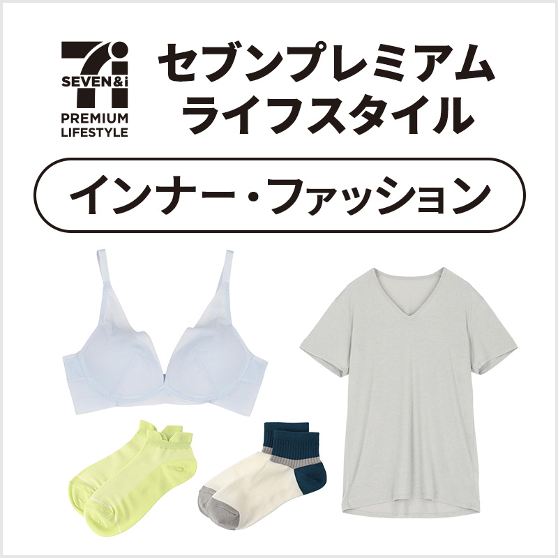セブンプレミアムライフスタイル