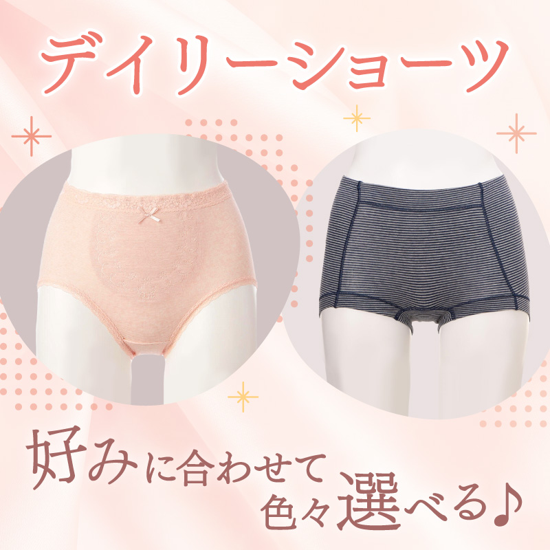 デイリーショーツ