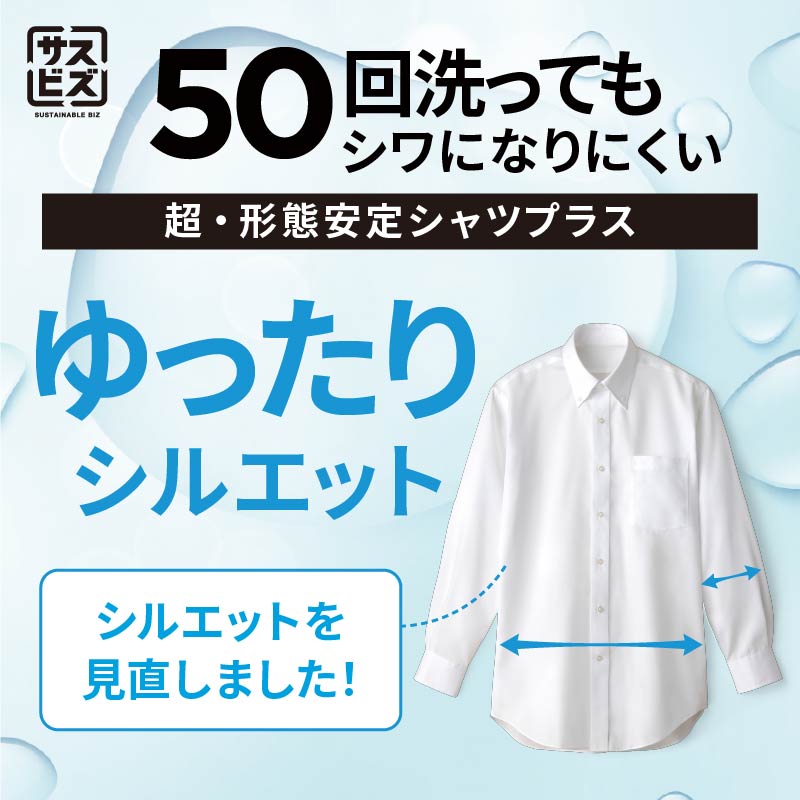 超形態安定シャツ（ゆったり）