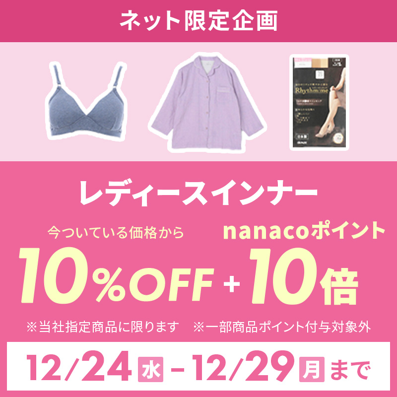 レディースインナー&nbsp;10%OFF
