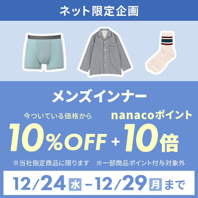 メンズインナー&nbsp;10%OFF
