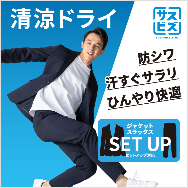 サラリとかっこよく 清涼ドライ