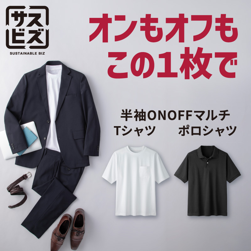 サスビズ 夏コーデ