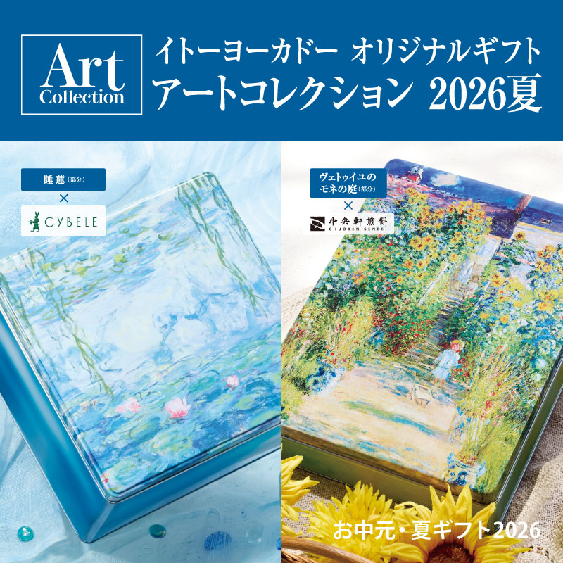 お中元　アートコレクション