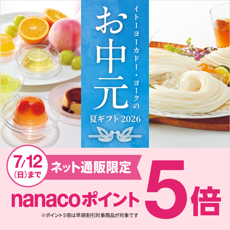 お中元・夏ギフト