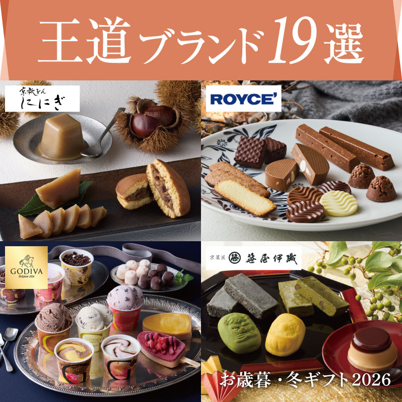 王道ブランド19選