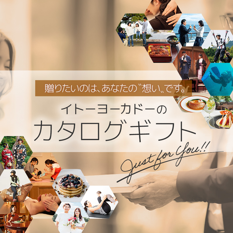 カタログギフト