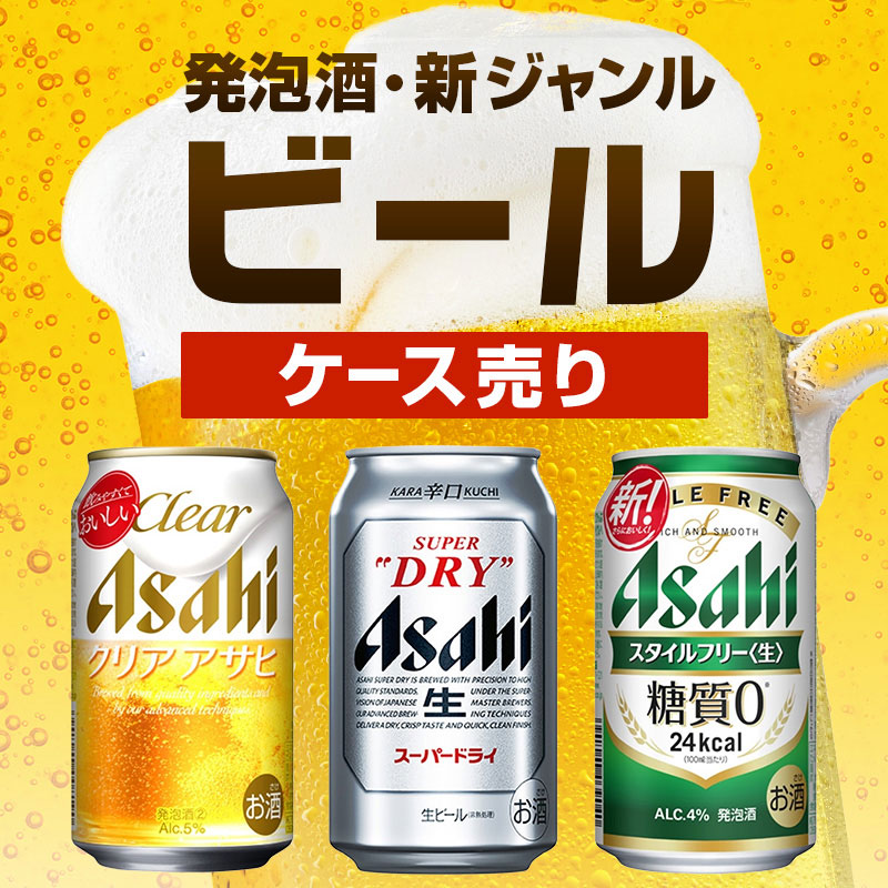 ビール ケース売り