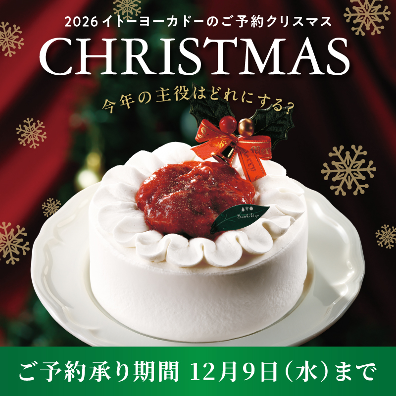 クリスマス　2026年