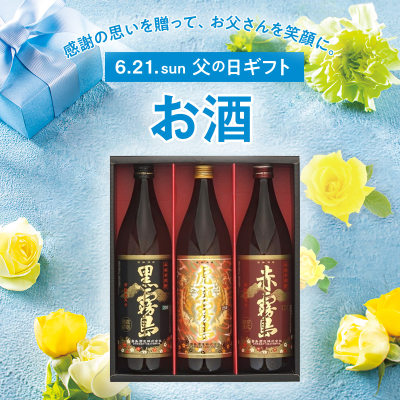 父の日 お酒