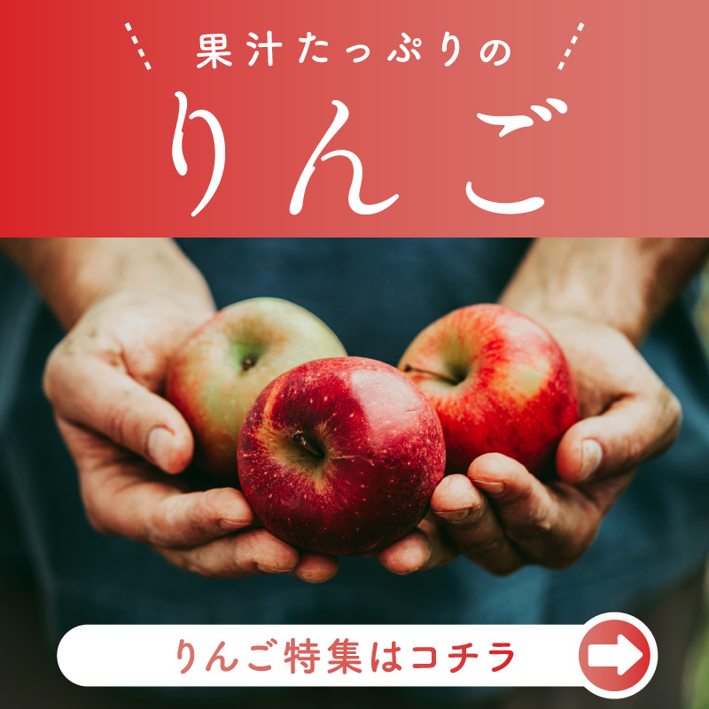 りんご