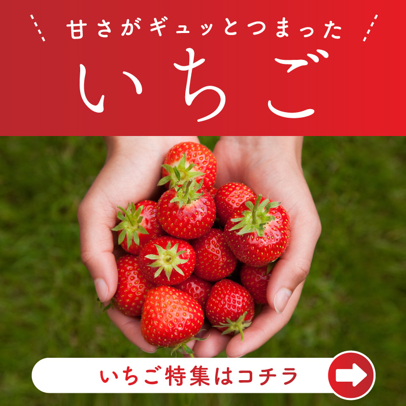 いちご