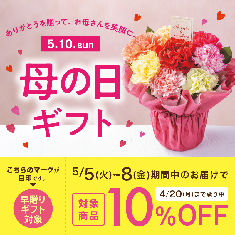 母の日 2026