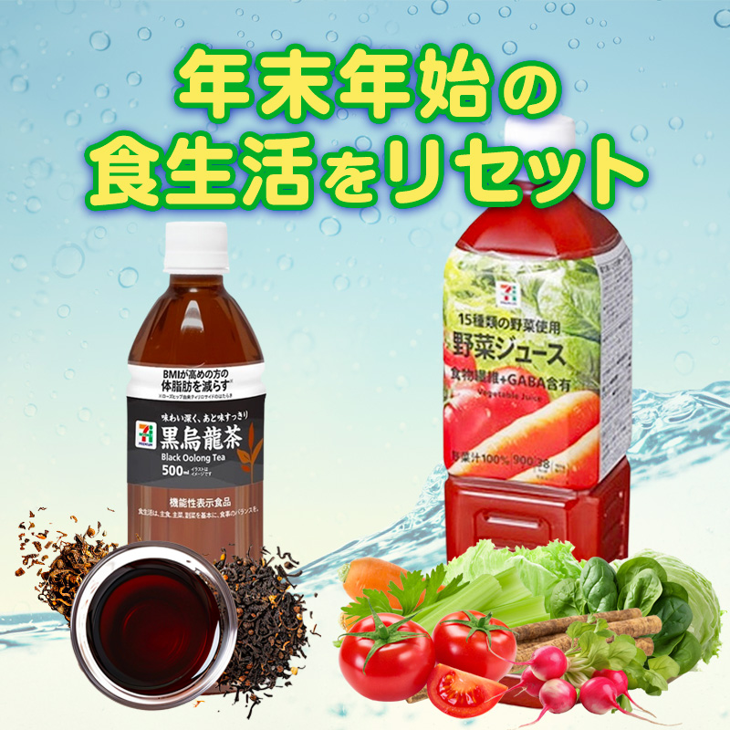 年末年始の食生活をリセット