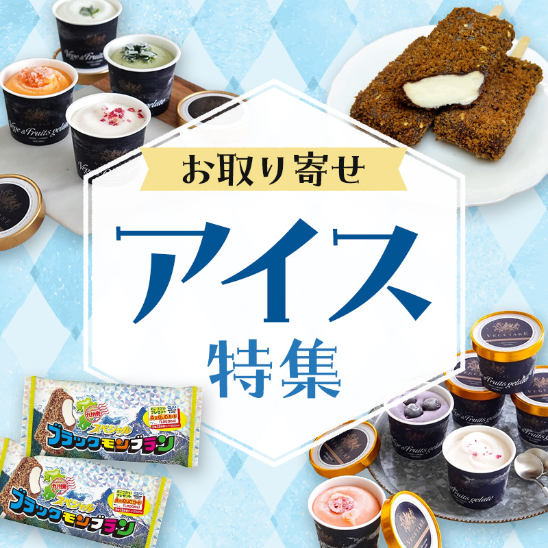 アイス