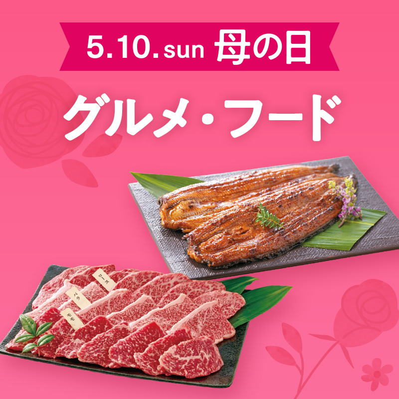 グルメ・フード