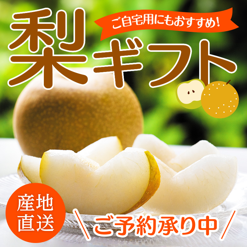 梨