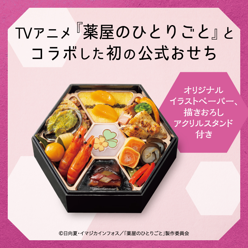 薬屋のひとりごとおせち