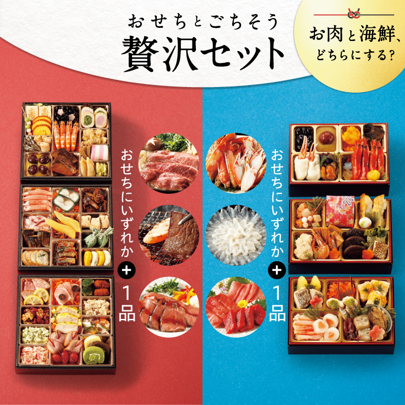 おせちとごちそうグルメ